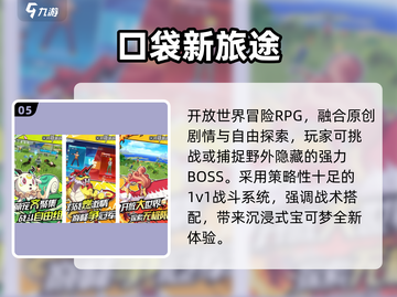 🔥2025最火宝可梦游戏TOP榜💥截图6