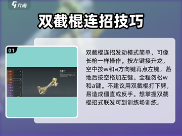 永劫无间手游金双节棍🔥使用技巧大公开！截图2