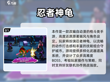 🔥2025超人气忍者龟手游大揭秘！🎮截图2
