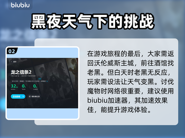龙之信条2🔥魔物讨伐任务通关秘籍🎉截图3