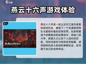 燕云十六声🔥公测时间曝光，速来抢先知！截图2