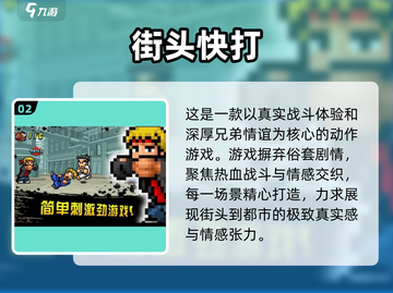 🔥2024最燃街头霸王游戏大揭秘！🎮💥截图3