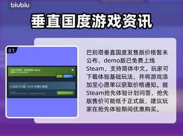 巴别塔垂直国度上线🔥，发售价格&平台全曝光！🎮截图2
