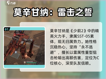 少女前线2🔥莫辛纳甘真身曝光！截图2