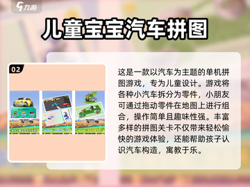 🚗🎮车内儿童游戏TOP榜！经典手游下载2025🔥截图3