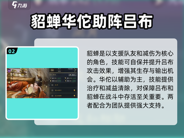 三国谋定天下🔥吕布阵容搭配分享，最强阵容等你来战！截图3