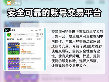 弓箭传说2账号交易⚠靠谱平台大揭秘🔥截图2