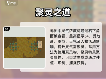 了不起的修仙模拟🔥聚灵玩法曝光！✨截图2