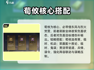 《三国谋定天下》荀攸逆天阵容🔥截图7