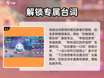 蛋仔派对🔥经典台词大全，玩家必看🎉截图3