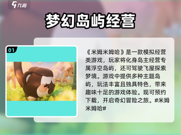 米姆米姆哈🔥超好玩！不尝试一下吗？🎮截图2