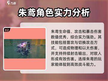 绝区零🔥朱鸢属性全解析，掌握核心玩法！截图3