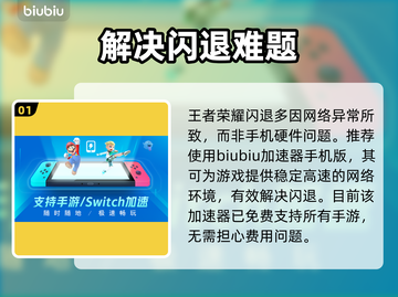 王者荣耀闪退？一招秒解决！🔥截图2
