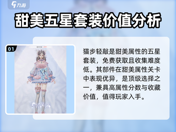 以闪亮之名猫步轻俏属性🔥超全攻略来啦！截图2