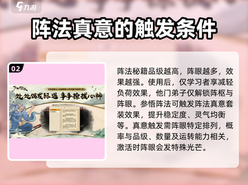 了不起的修仙模拟器✨阵眼解锁秘籍🔥游戏技巧大公开！截图3
