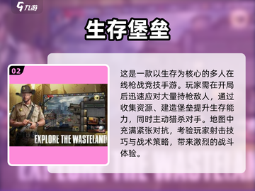 🔥4人开局的生存游戏！2025大型生存游戏TOP榜💥🎮截图3
