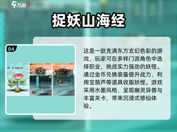 🔥2024最🔥山海经手游下载推荐🎉截图5