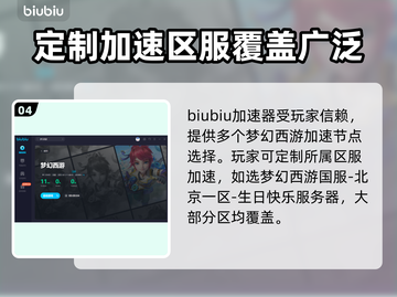 梦幻西游延迟高？这款加速器🔥超好用！截图5