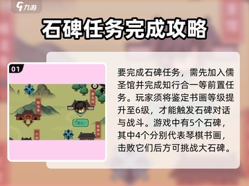 大侠立志传😎儒圣馆石碑任务全解析🎉截图2