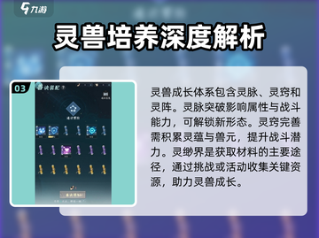 问剑长生🔥灵兽选择大全，必看攻略！截图4