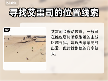 🔥《王权与自由》艾雷司位置大揭秘！📍截图3