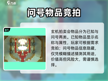 《了不起的修仙模拟器拍卖会神秘物品大揭秘！✨》截图2