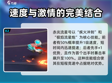 西普大陆手游🔥赤炎流星号超强解析来啦！截图3