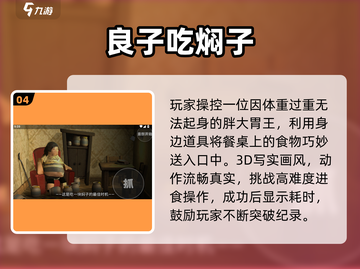 🔥2025大胃王游戏TOP榜！🎮截图5
