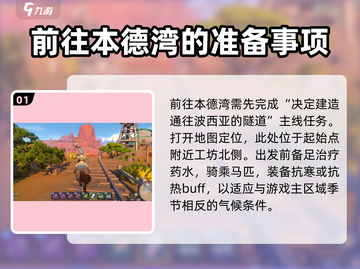 《沙石镇时光》本德湾解锁🔥超全攻略来啦！截图2