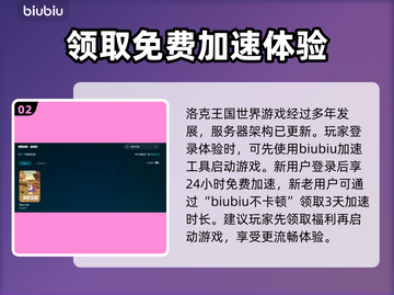 洛克王国🔥加速器推荐，玩洛克王国必备神器！🚀截图3