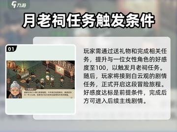 大侠立志传🔥月老祠开启条件全攻略❤截图2