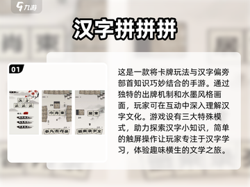 汉字组字游戏🔥2025热门下载推荐🎉截图2