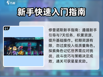修普诺斯🔥新手必看！小白玩法全揭秘🎮截图2