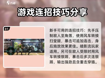 暗影格斗3🔥连招技巧教学，大神必备！截图2