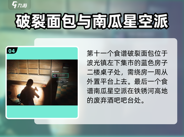 《七日世界》食谱获取大揭秘🔥快来看看这些攻略！截图5