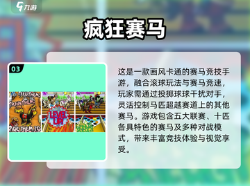 🐎2025最火赛马小游戏全网盘点！截图4