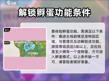 洛克王国世界孵蛋玩法大揭秘💥🔥截图2