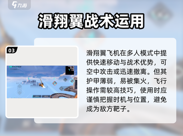 重装上阵✈滑翔翼神操作曝光！截图4