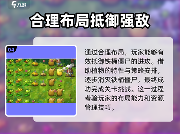 植物大战僵尸融合版第四关🔥通关秘籍💡截图5