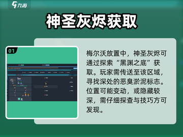 🔥梅尔沃放置：神圣灰烬速刷秘籍💥截图2
