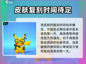 《宝可梦大集结》祭典浴衣皮卡丘获取秘籍✨截图5