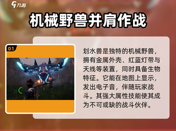 荒野起源🔥划水兽超详细攻略来啦！💥截图2