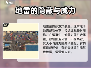 钢岚💥地雷找寻秘籍，快速定位超简单！截图2