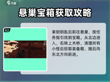 七日世界🔥悬巢神婆宝箱获取攻略💎截图3
