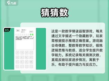 🔥2025必玩猜数字游戏推荐！🔥截图6