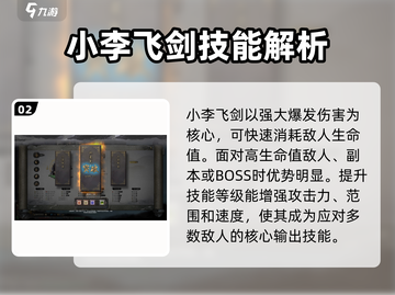 鬼谷八荒小李飞剑效果🔥超实用技巧分享！截图3