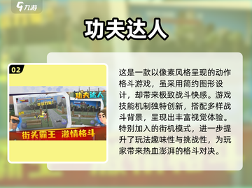 🔥2025超燃功夫游戏推荐！💥截图3