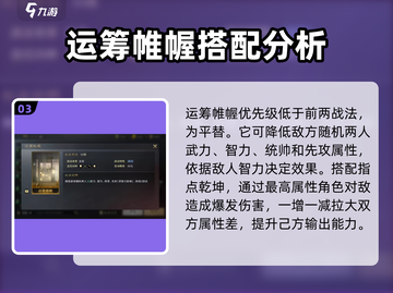 三国谋定天下🔥指点乾坤战法搭配推荐🎉截图4