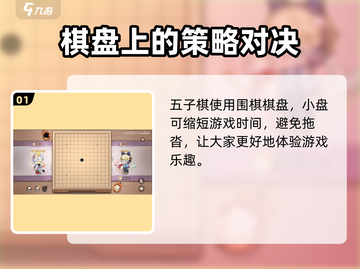奥比岛手游五子棋🔥必胜技巧全流程分享！截图2