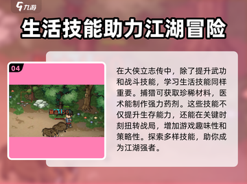 大侠立志传全收集攻略💎助你称霸江湖！截图5